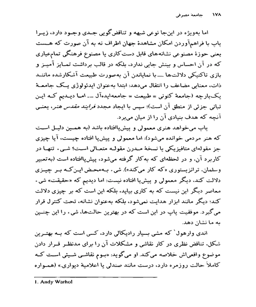 جامعه مصرفی اسطوره ها و ساختارها - نمونه اول - جزیره کتاب های الکترونیکی